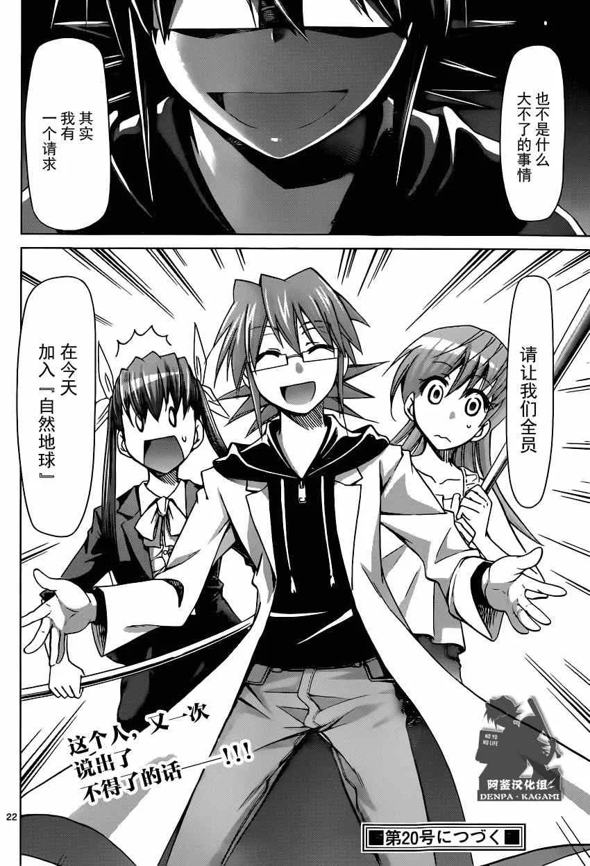 第152话 奇迹之光 第22页