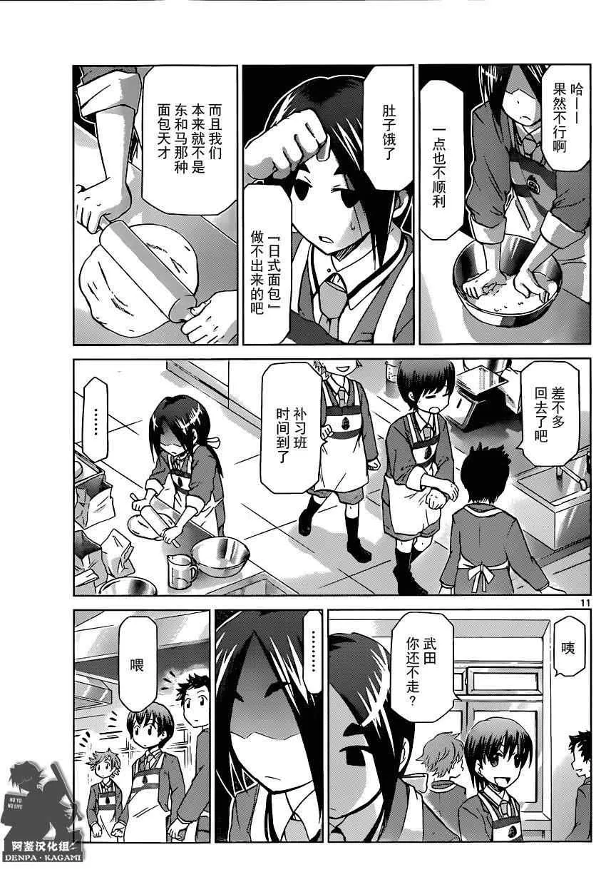 第156话 制作日式面包 第11页