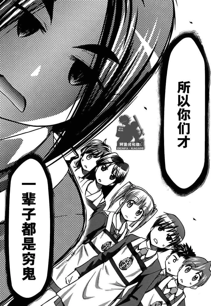 第156话 制作日式面包 第12页