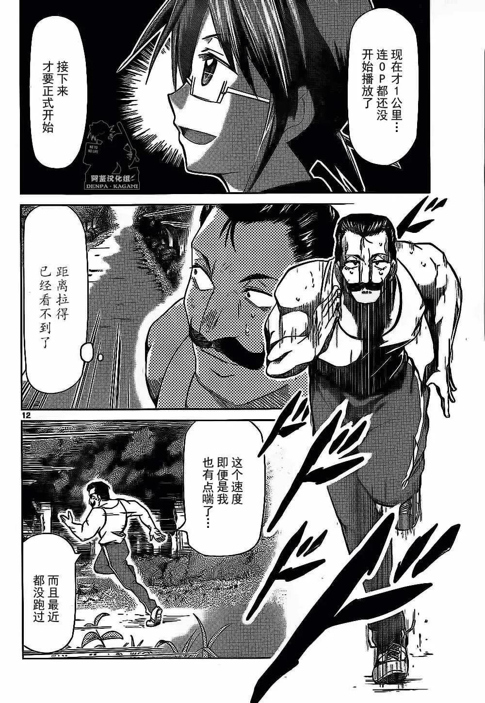 第158话 教师的爱 第12页