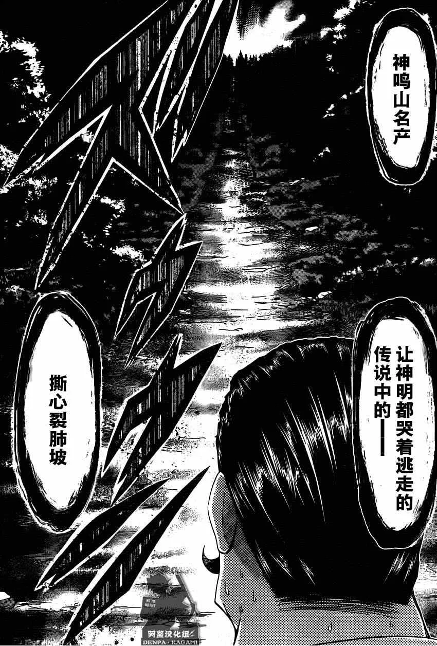 第159话 人的力量 第4页