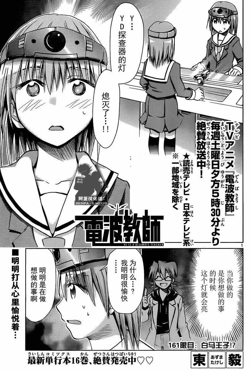 第161话 白马王子！？ 第1页