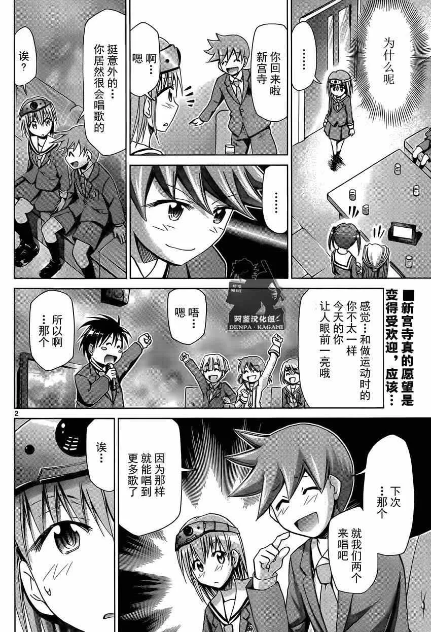 第161话 白马王子！？ 第2页