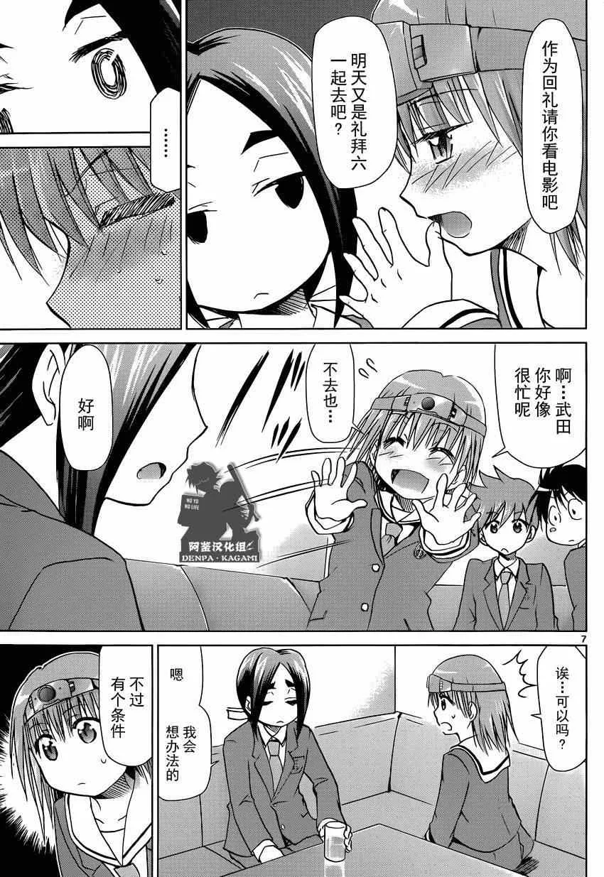 第161话 白马王子！？ 第7页