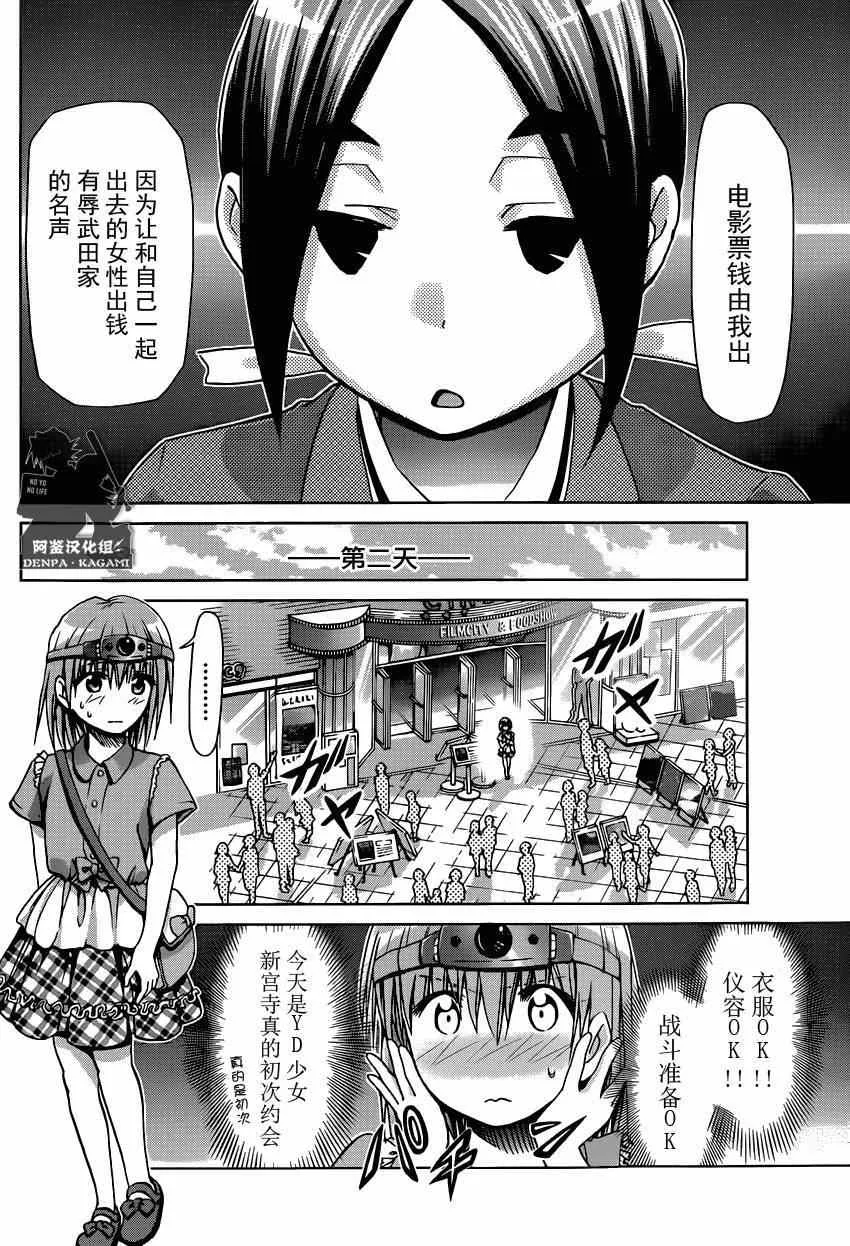 第161话 白马王子！？ 第8页