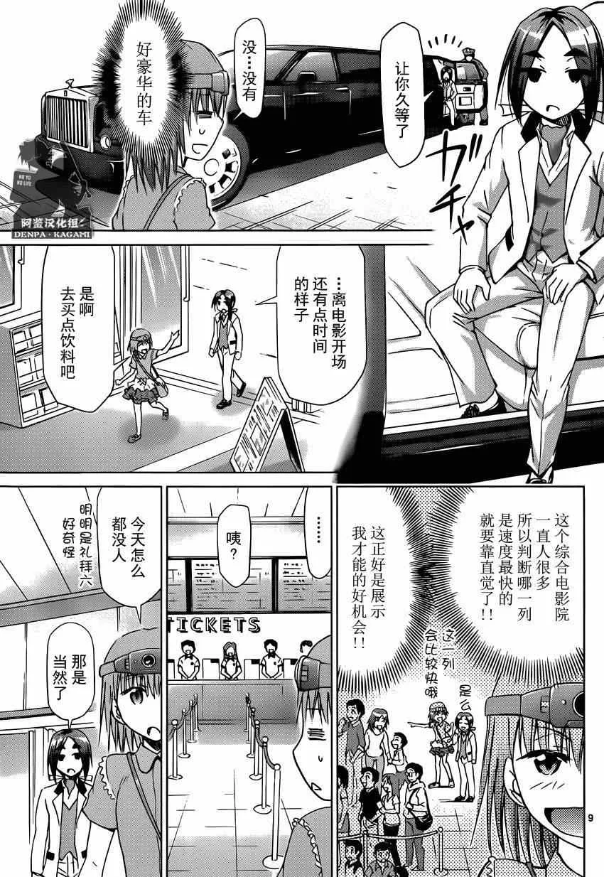 第161话 白马王子！？ 第9页
