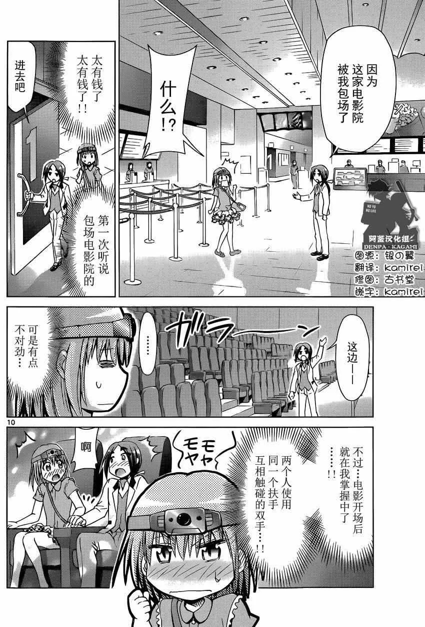 第161话 白马王子！？ 第10页