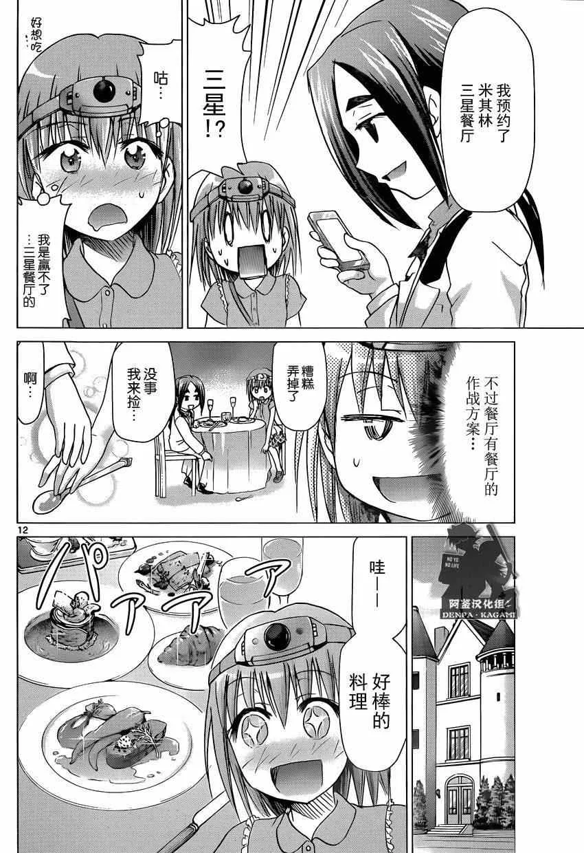 第161话 白马王子！？ 第12页