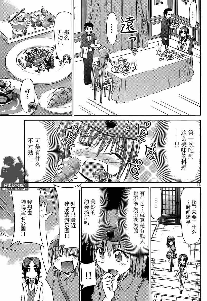 第161话 白马王子！？ 第13页