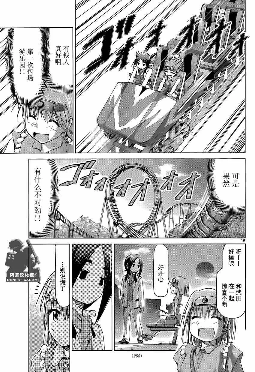 第161话 白马王子！？ 第15页