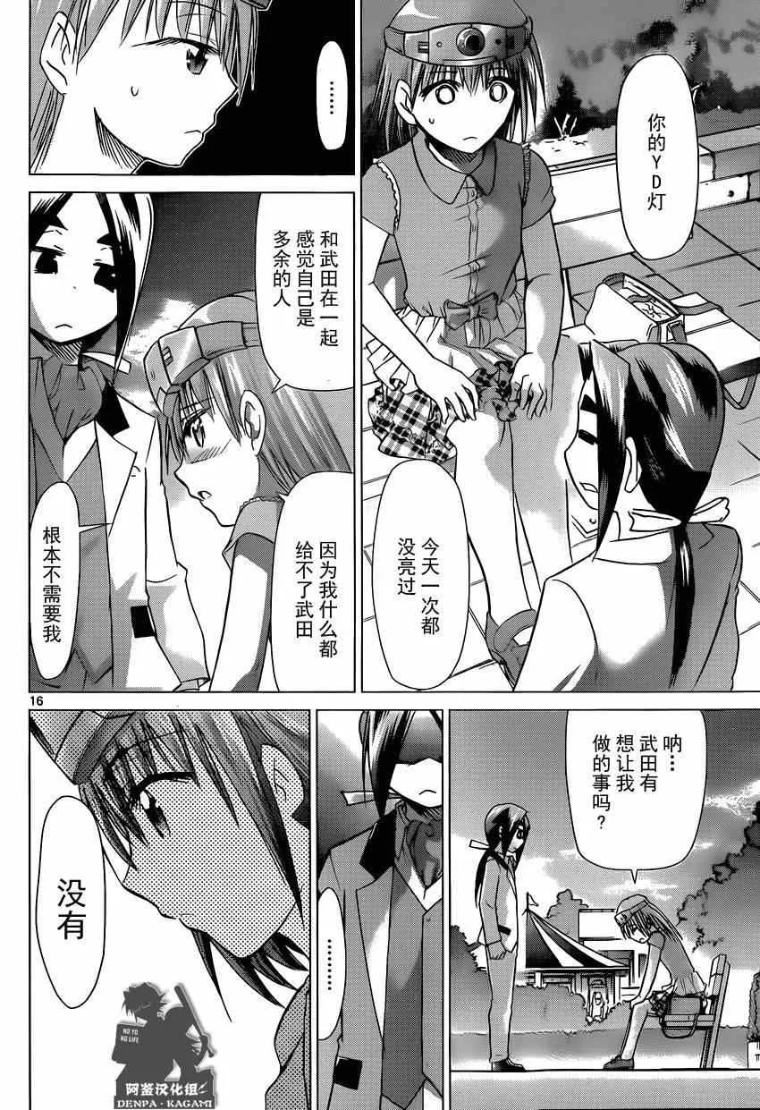 第161话 白马王子！？ 第16页