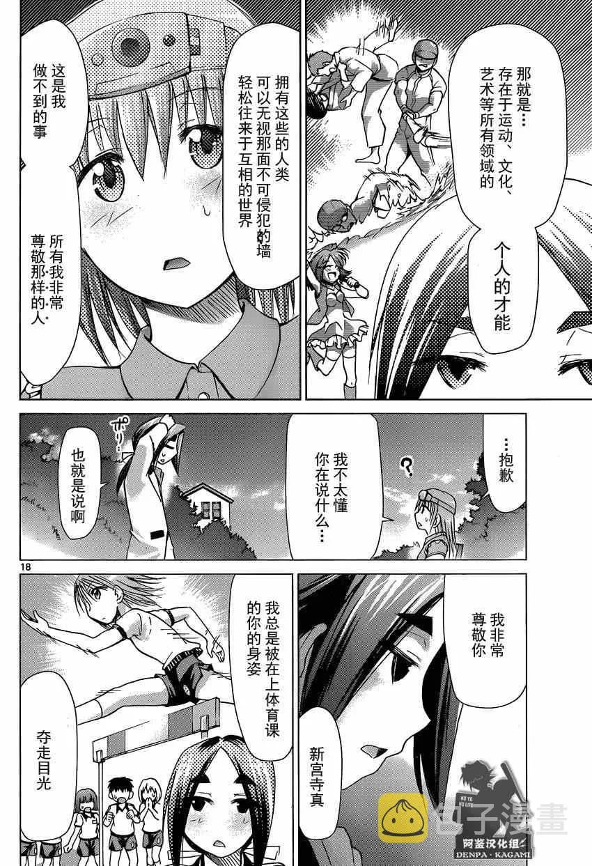 第161话 白马王子！？ 第18页