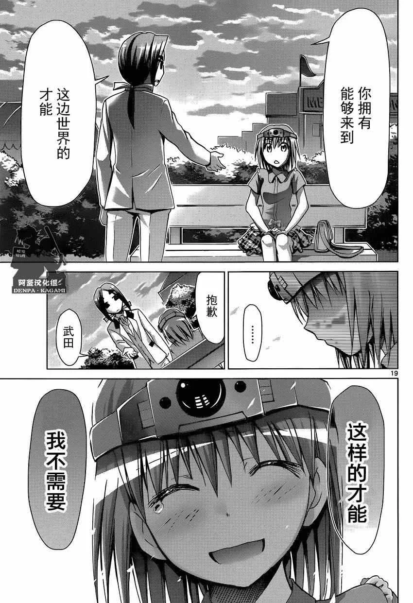 第161话 白马王子！？ 第19页