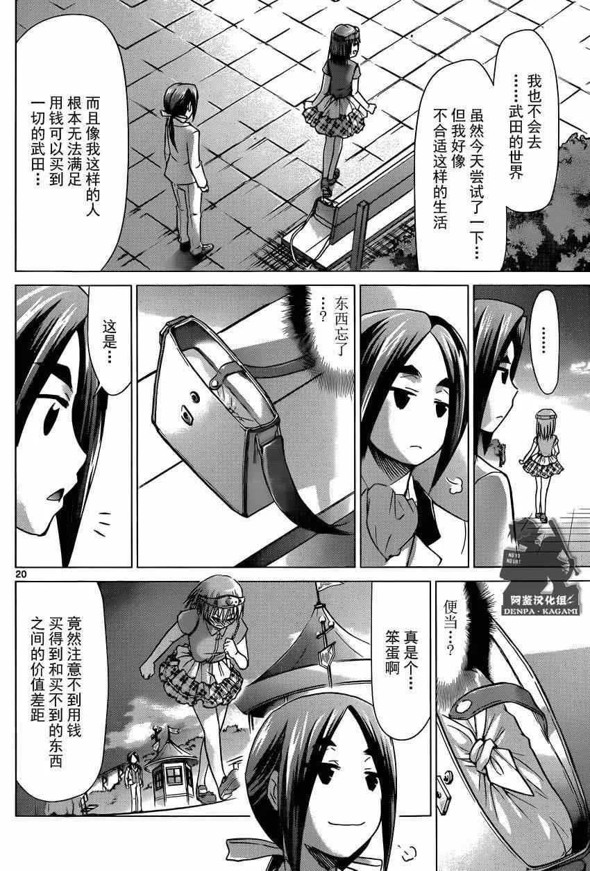 第161话 白马王子！？ 第20页