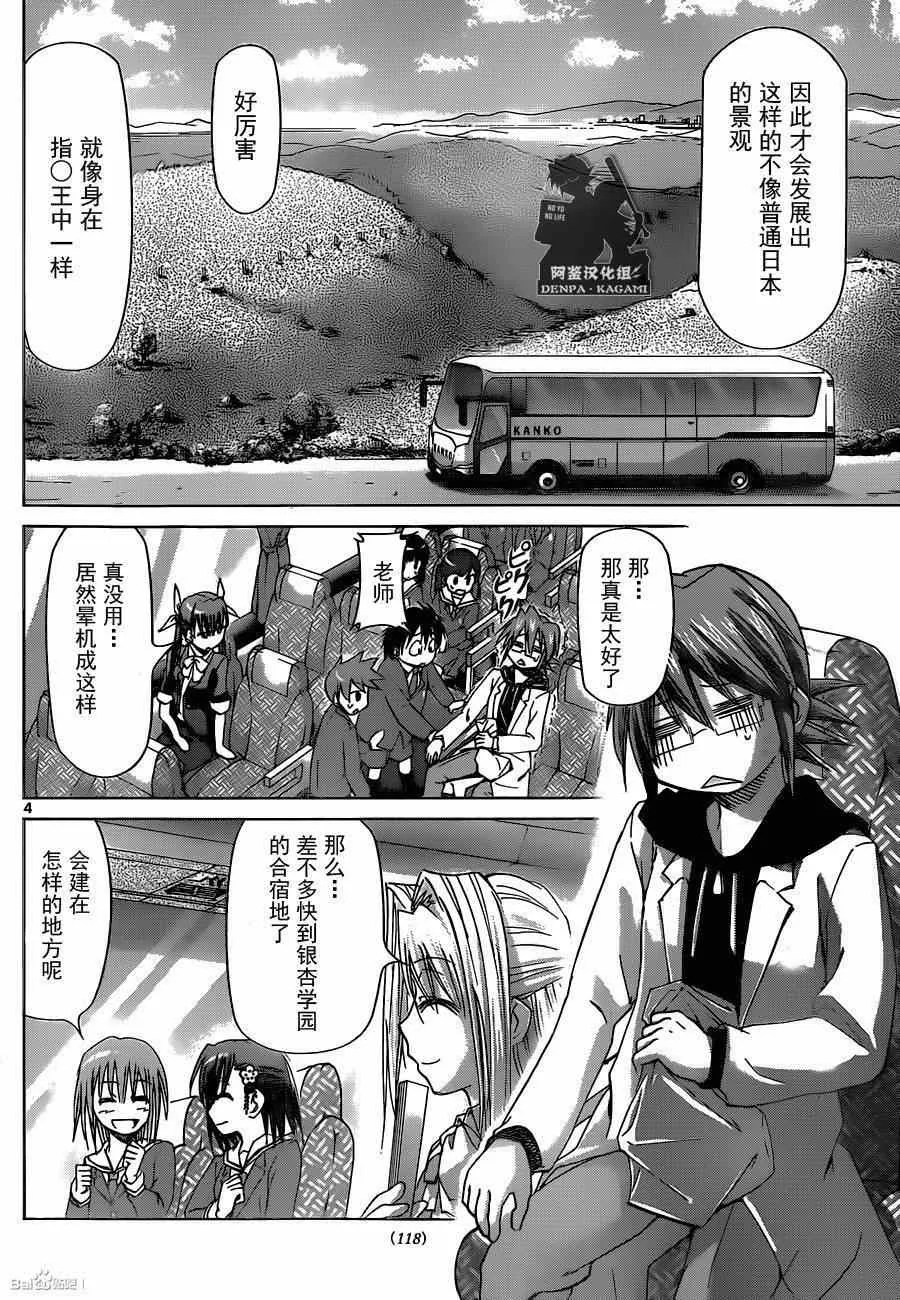 第164话 特别授课 第3页