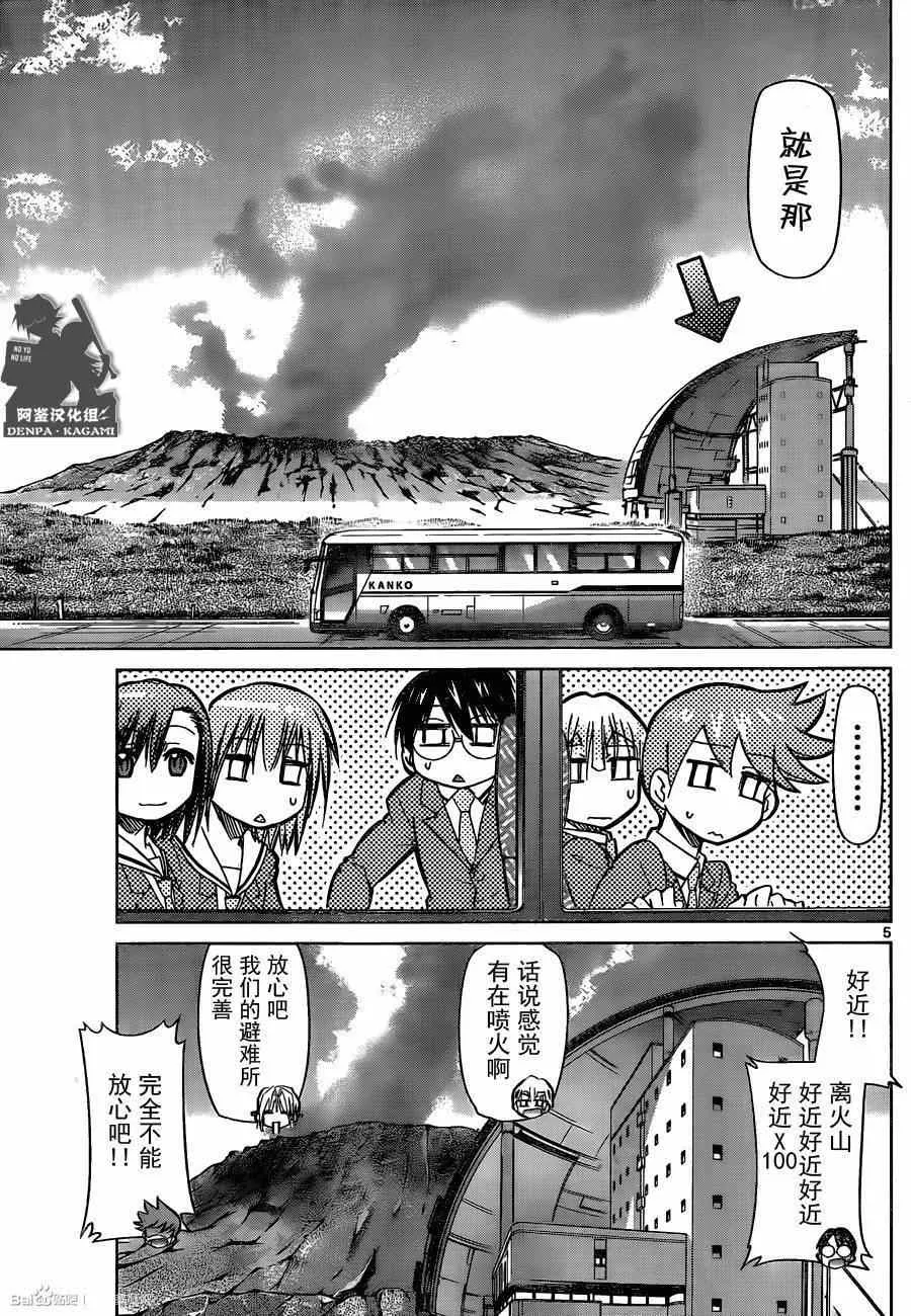 第164话 特别授课 第4页