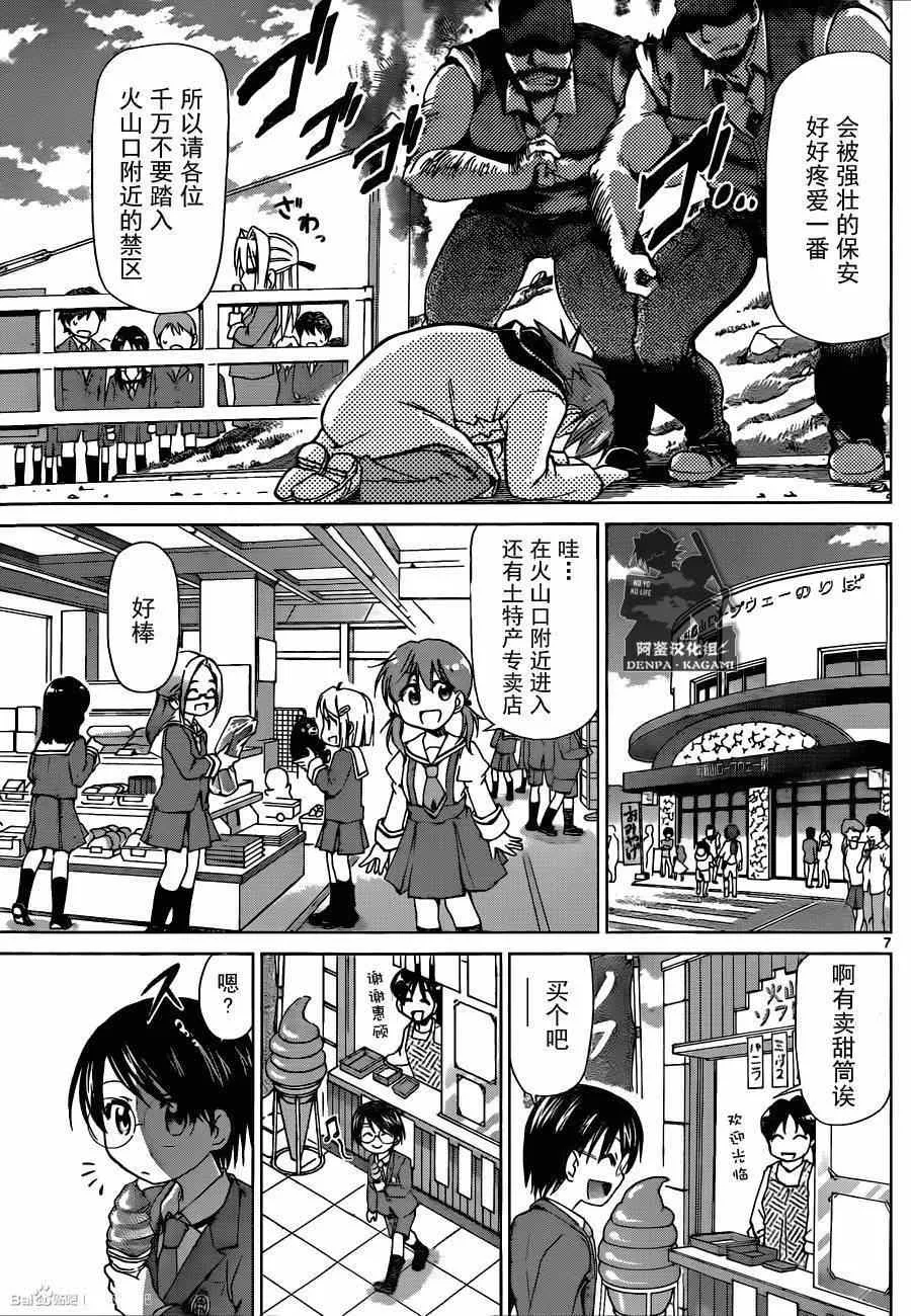 第164话 特别授课 第6页