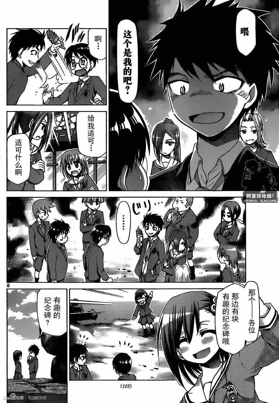 第164话 特别授课 第7页