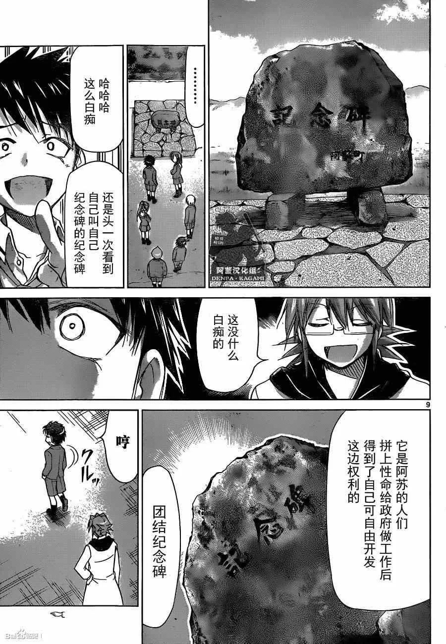 第164话 特别授课 第8页