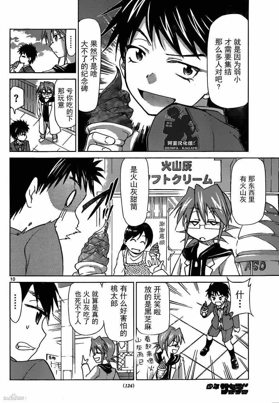 第164话 特别授课 第9页
