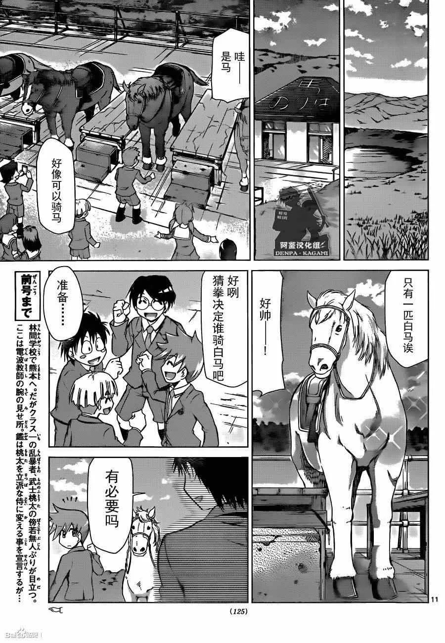 第164话 特别授课 第10页