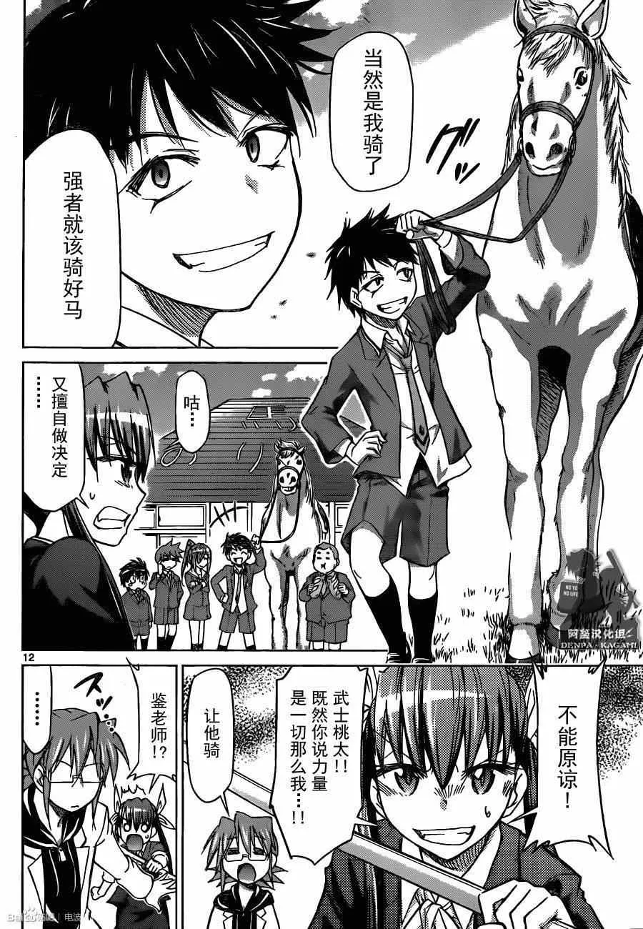第164话 特别授课 第11页