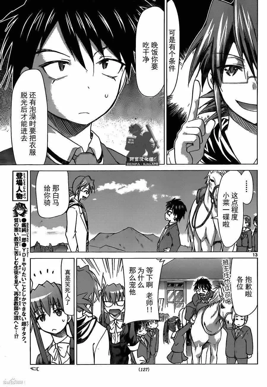 第164话 特别授课 第12页