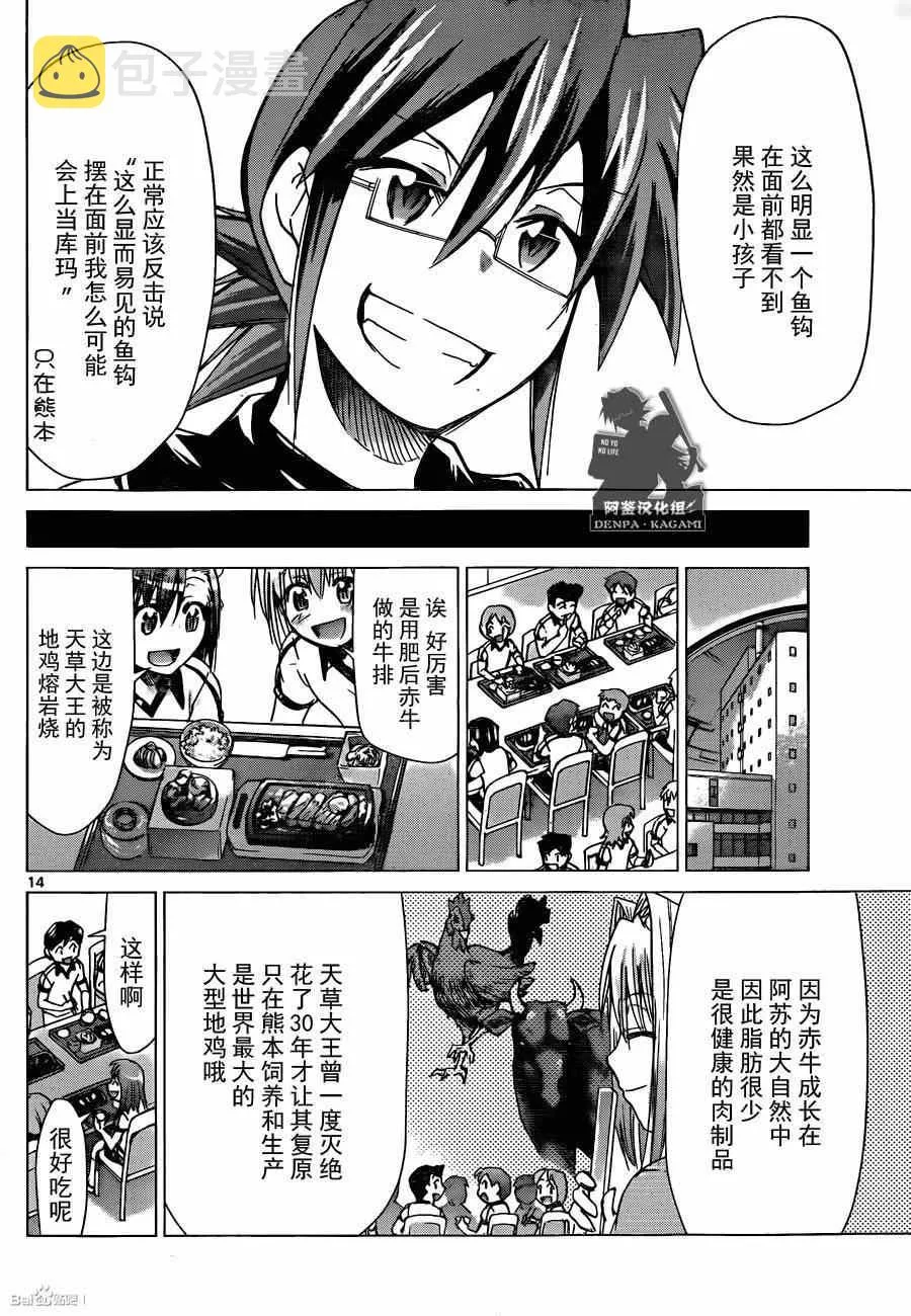 第164话 特别授课 第13页