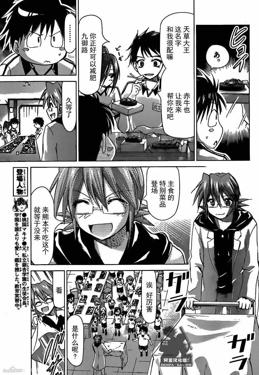 第164话 特别授课 第14页
