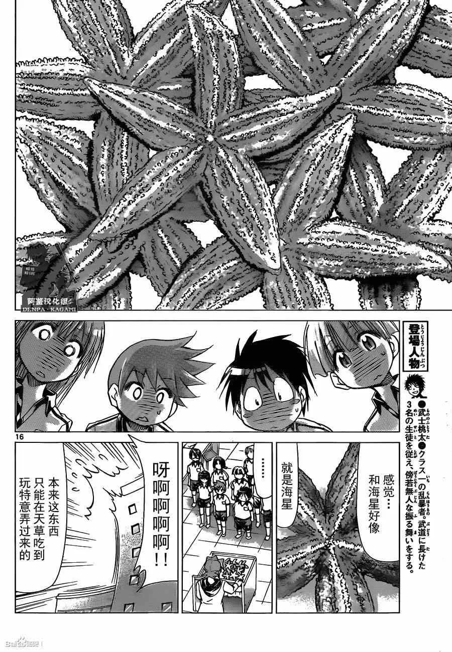 第164话 特别授课 第15页