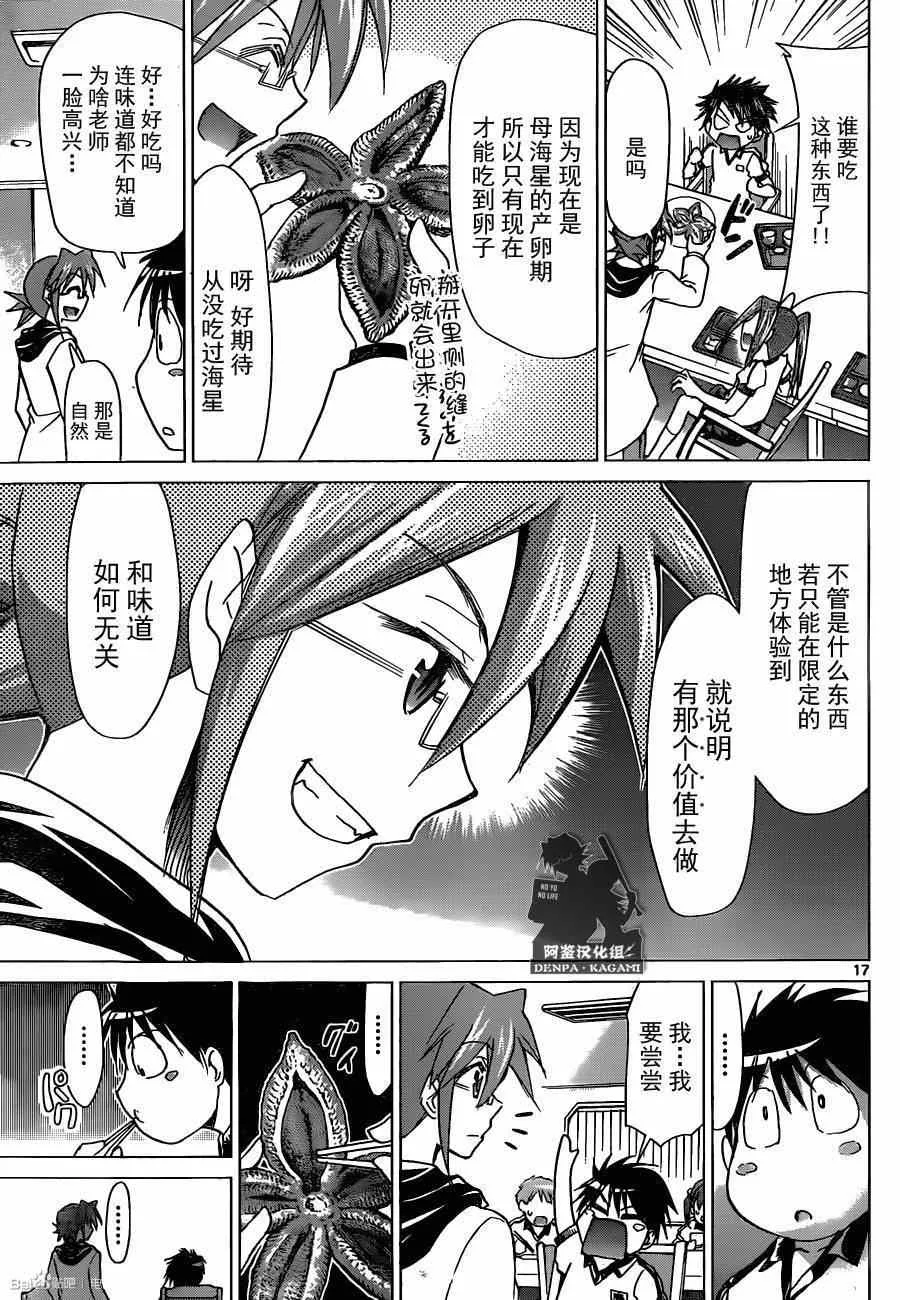 第164话 特别授课 第16页