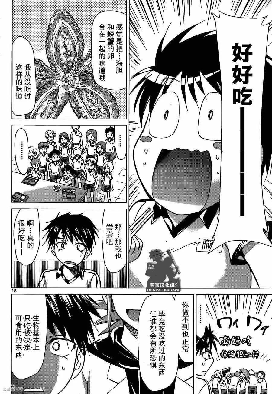第164话 特别授课 第17页