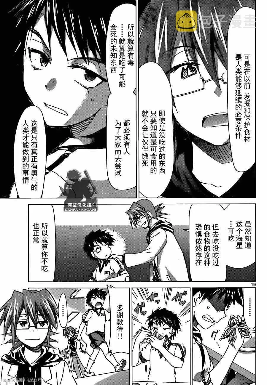 第164话 特别授课 第18页