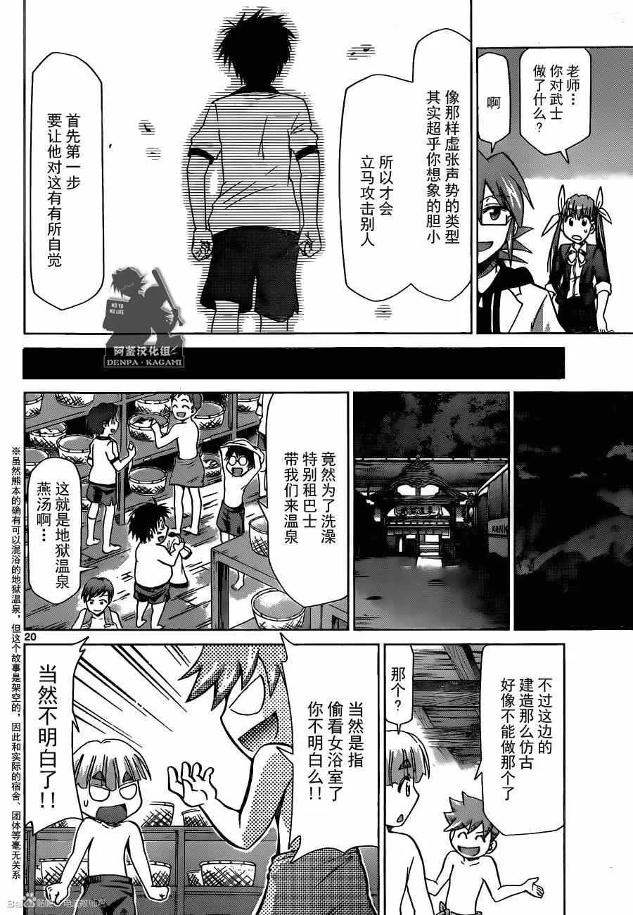 第164话 特别授课 第19页