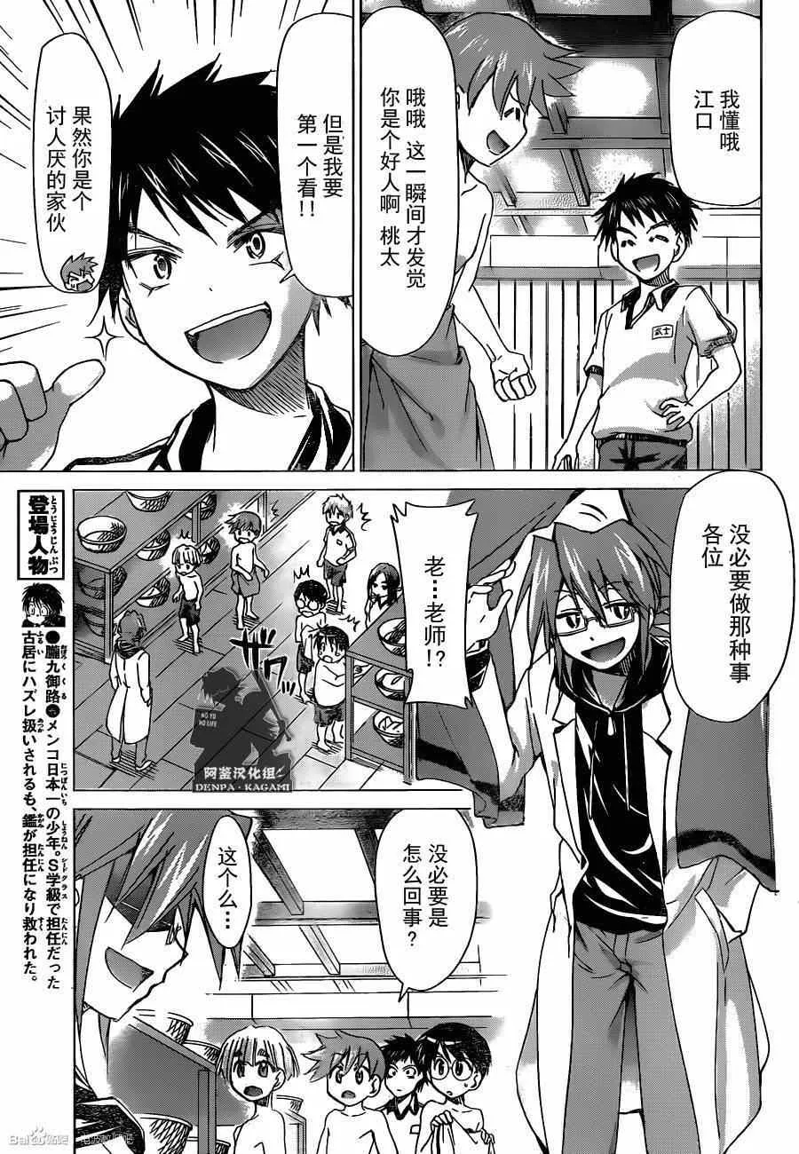 第164话 特别授课 第20页