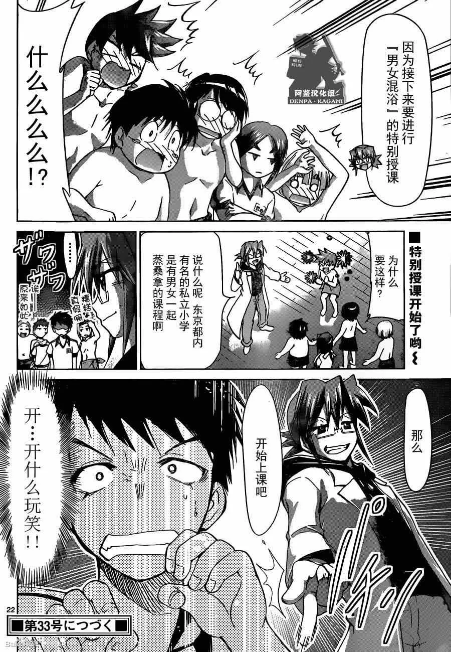 第164话 特别授课 第21页