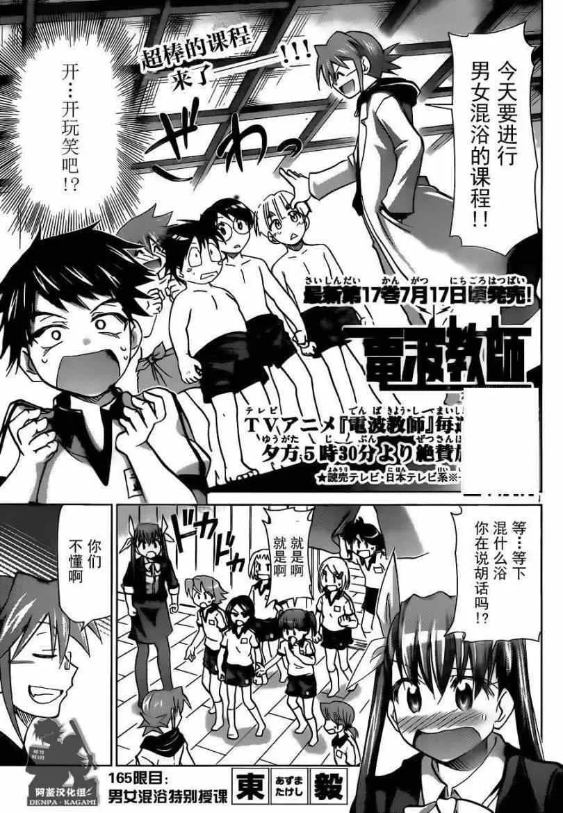 第165话 男女混浴特别授课 第1页