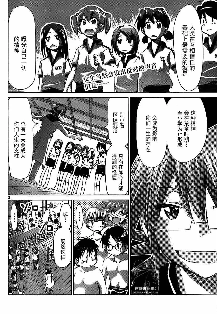 第165话 男女混浴特别授课 第2页
