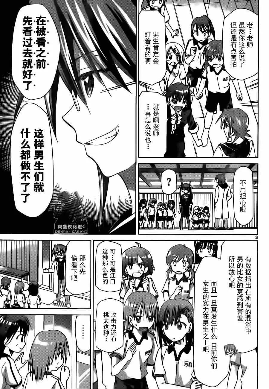 第165话 男女混浴特别授课 第3页