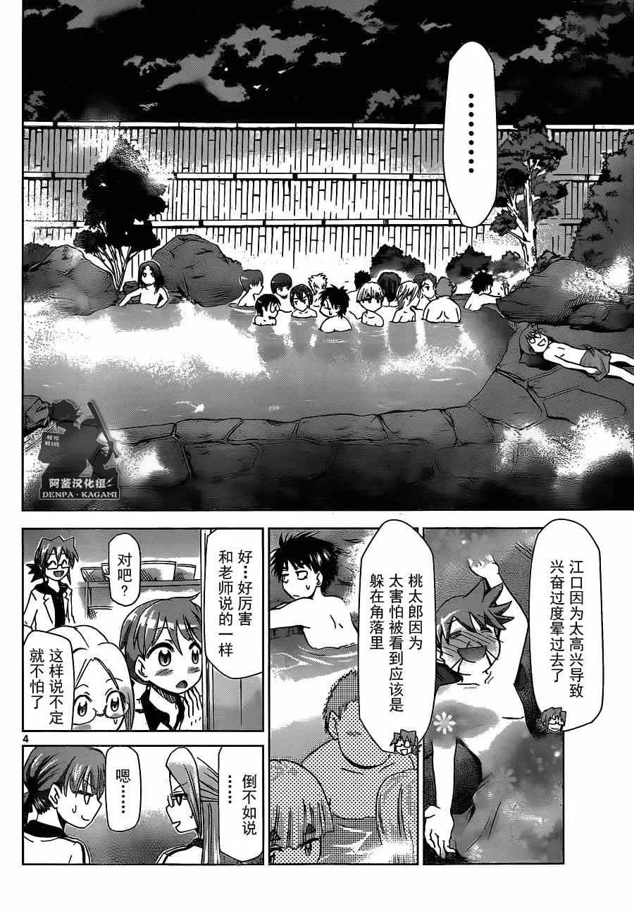 第165话 男女混浴特别授课 第4页