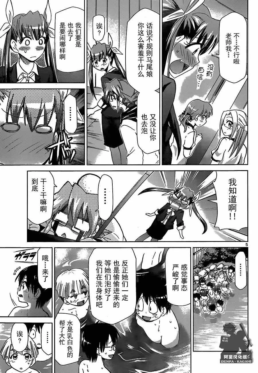 第165话 男女混浴特别授课 第5页