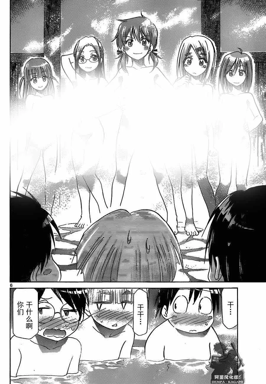 第165话 男女混浴特别授课 第6页