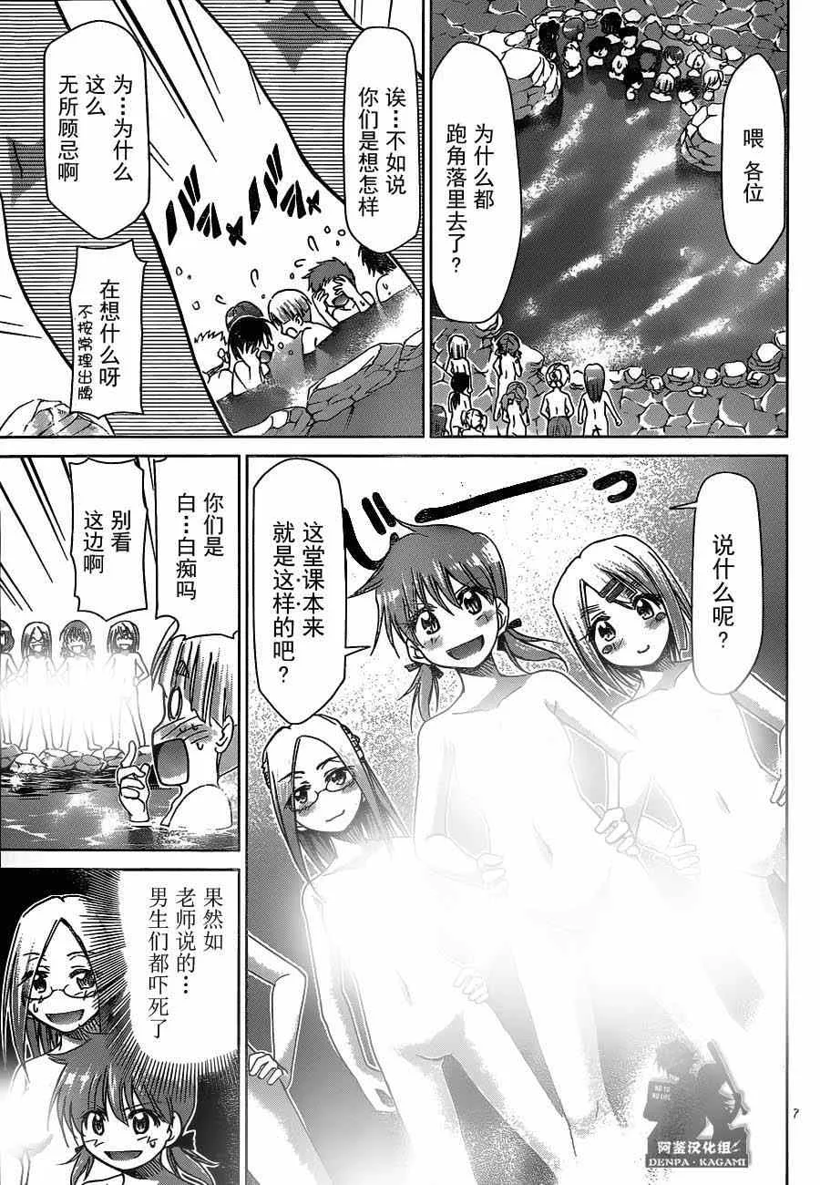 第165话 男女混浴特别授课 第7页