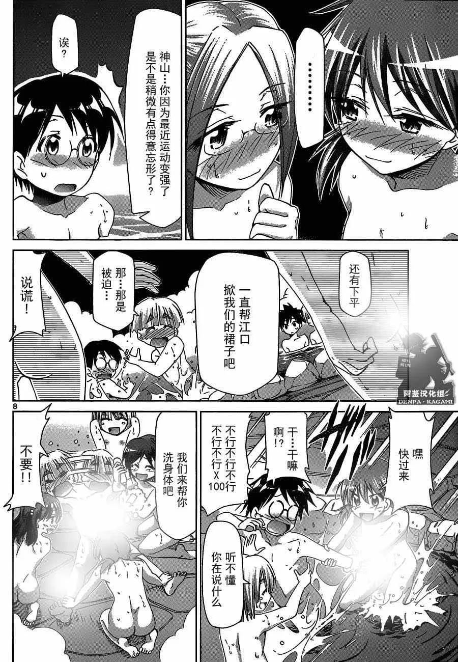第165话 男女混浴特别授课 第8页