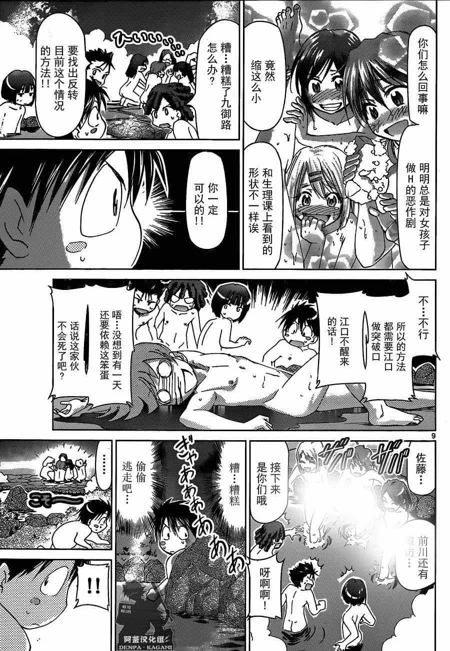 第165话 男女混浴特别授课 第9页