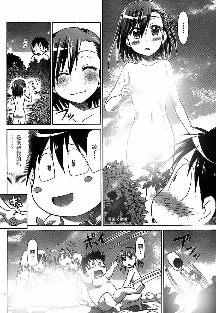 第165话 男女混浴特别授课 第10页