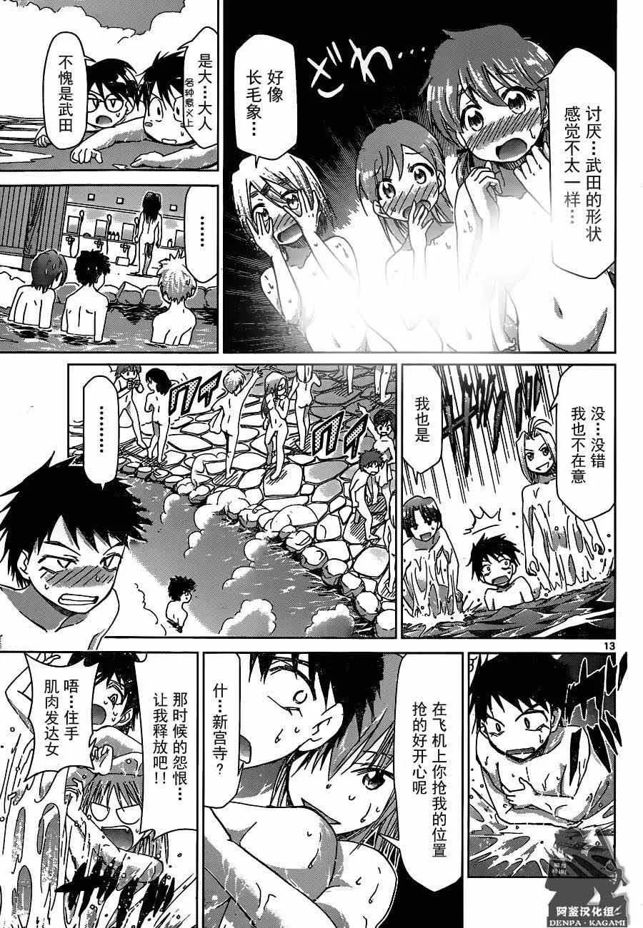 第165话 男女混浴特别授课 第13页