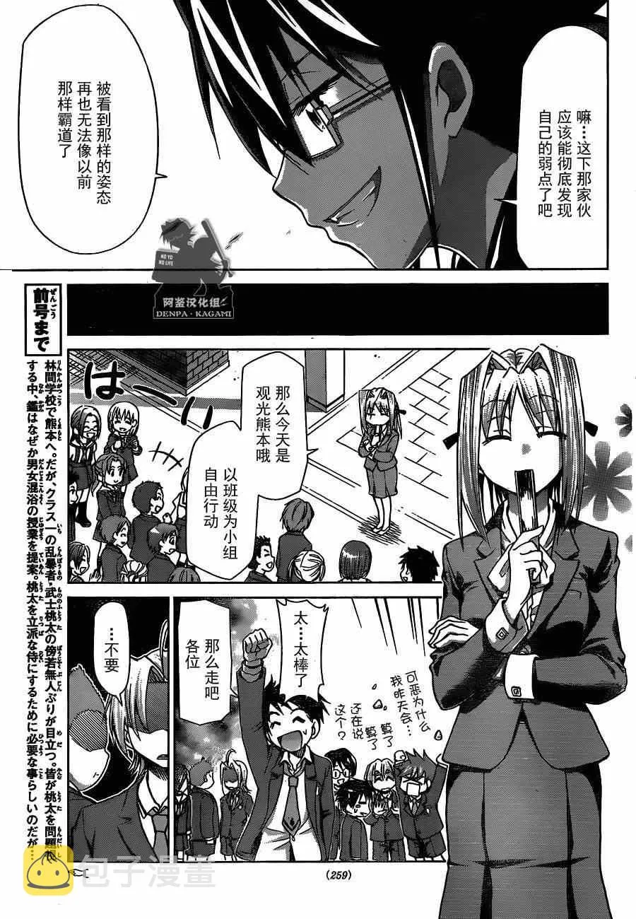 第165话 男女混浴特别授课 第15页