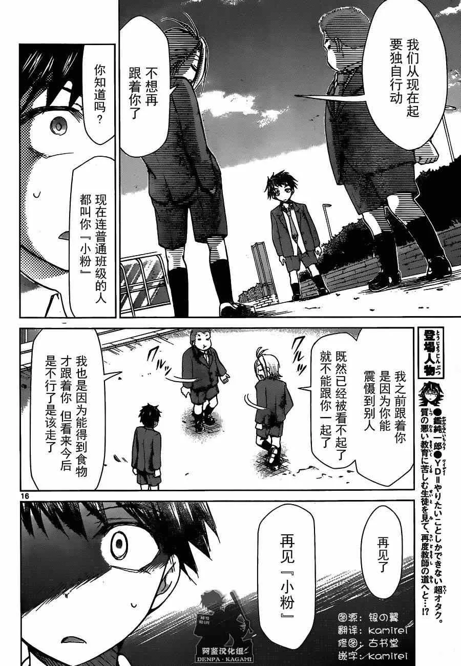 第165话 男女混浴特别授课 第16页