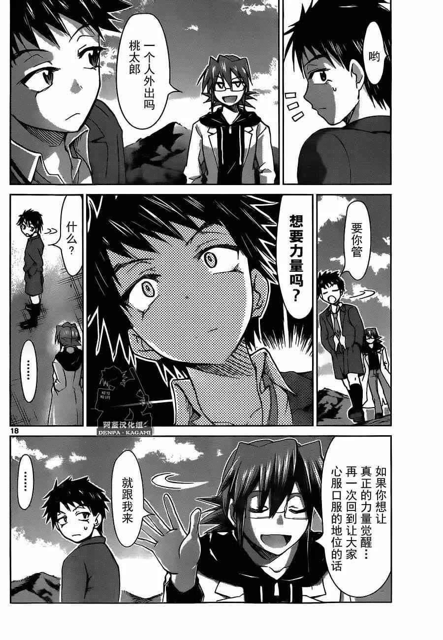 第165话 男女混浴特别授课 第18页